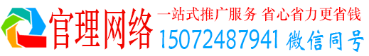 老边官理网络推广开户